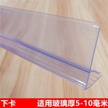 Pharmacy glass card strip shelf label strip pharmacy price strip display cabinet price tag strip shelf glass edge strip card