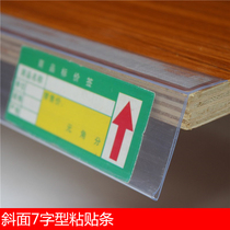 Shelf label strip glass board paste price strip plastic price strip transparent card strip flat sticky 7-shaped