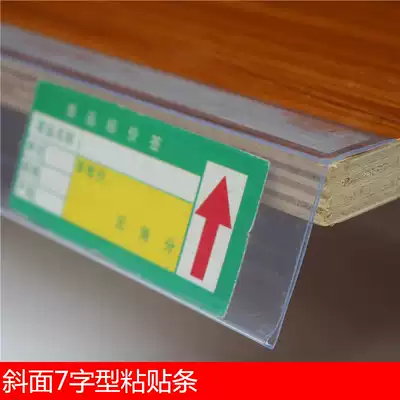 Shelf label strip Glass wooden board adhesive price strip Plastic price strip Transparent card strip flat adhesive 7-shaped