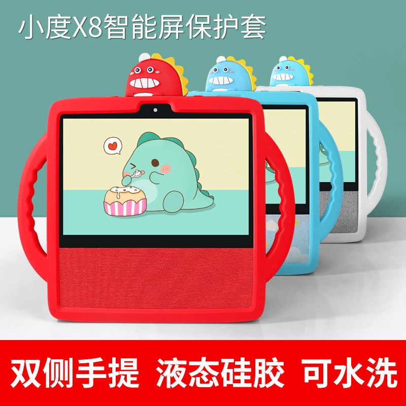 Small Degree Smart Screen X8 t10 X10 X10 sheath Softshell all-bag Silicone Shell Cute Anti-Fall Silicone Base Charge-Taobao