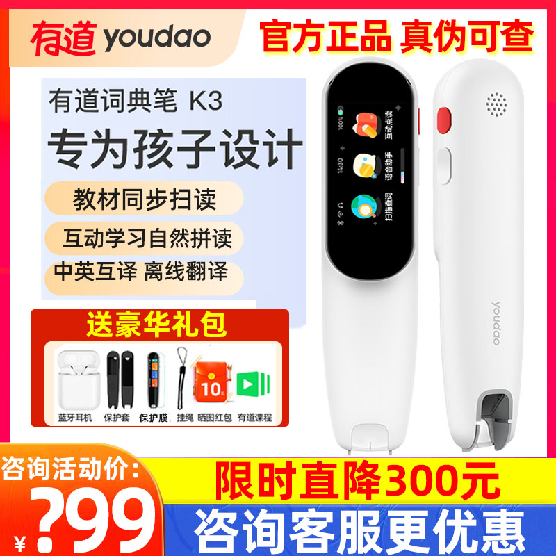 Youdao dictionary pen K3 English synchronization children's electronic dictionary smart children's reading pen Frozen girl