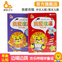 Fun Wei culture Baby music book I love to sing with sound Early education educational toys 0-3 years old with music toys