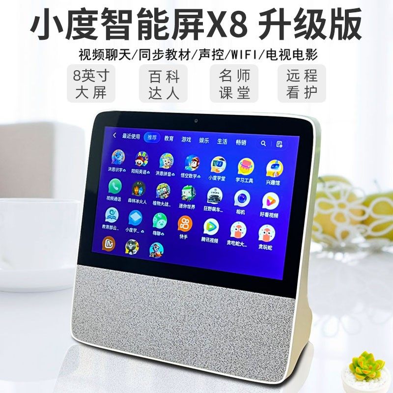 小度智能屏x8/X9儿童学习机触屏电视早教机小度10C智能音箱2025新