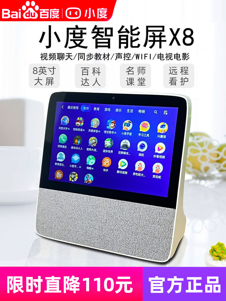 <!--小度智能屏x8/X9儿童学习机触屏电视早教机小度智能音箱2024新款-->