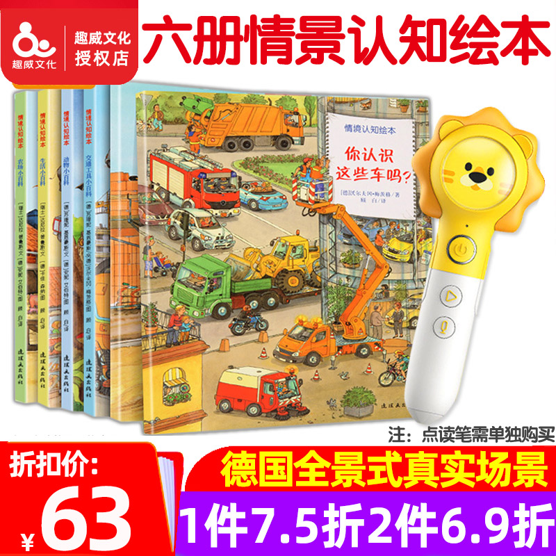 Fun Wei culture German classic situational awareness picture book Full 6 volumes of children's car and vehicle encyclopedia picture book