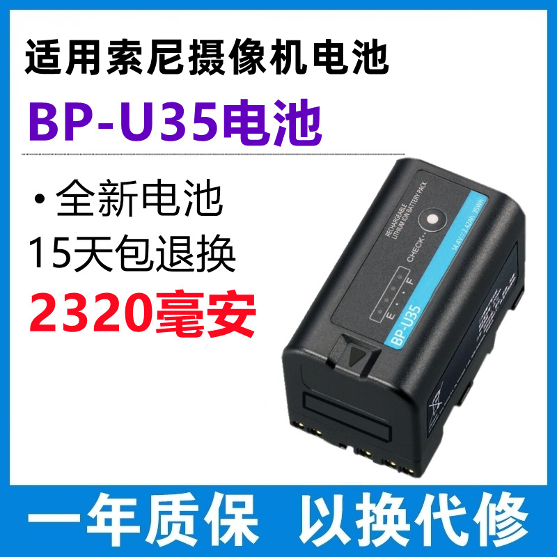 BP-U35 battery suitable for Sony pwm-200 pwm-200 ex1 ex280 ex280 for compatible U70 U60 100