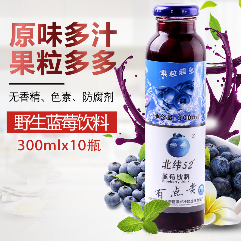 Northeast 52 Daxing Anling, northeast, a little precious blueberry juice beverage, wild pure fruit and vegetable juice, 10 bottles