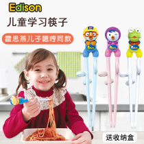 Edison children chopsticks training chopsticks baby learning chopsticks Child 2-3-5-6-year-old primary school student correction practice chopsticks