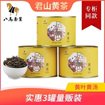 八马茶叶 君山黄茶 新茶散茶 醇和鲜爽国潮小圆罐自饮装150g(3罐)