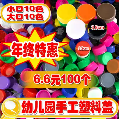 Kindergarten color handmade plastic bottle cap diy material Mineral water cap Beverage creative production puzzle cap