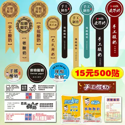 Freshly brewed old yogurt bottle label handmade goat's milk sticker Hand-shaken yogurt Self-adhesive Double skin milk paper seal Pasteurized fresh milk