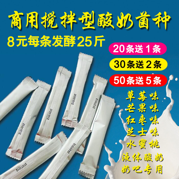 Commercial mixing fresh milk bar for yogurt powder