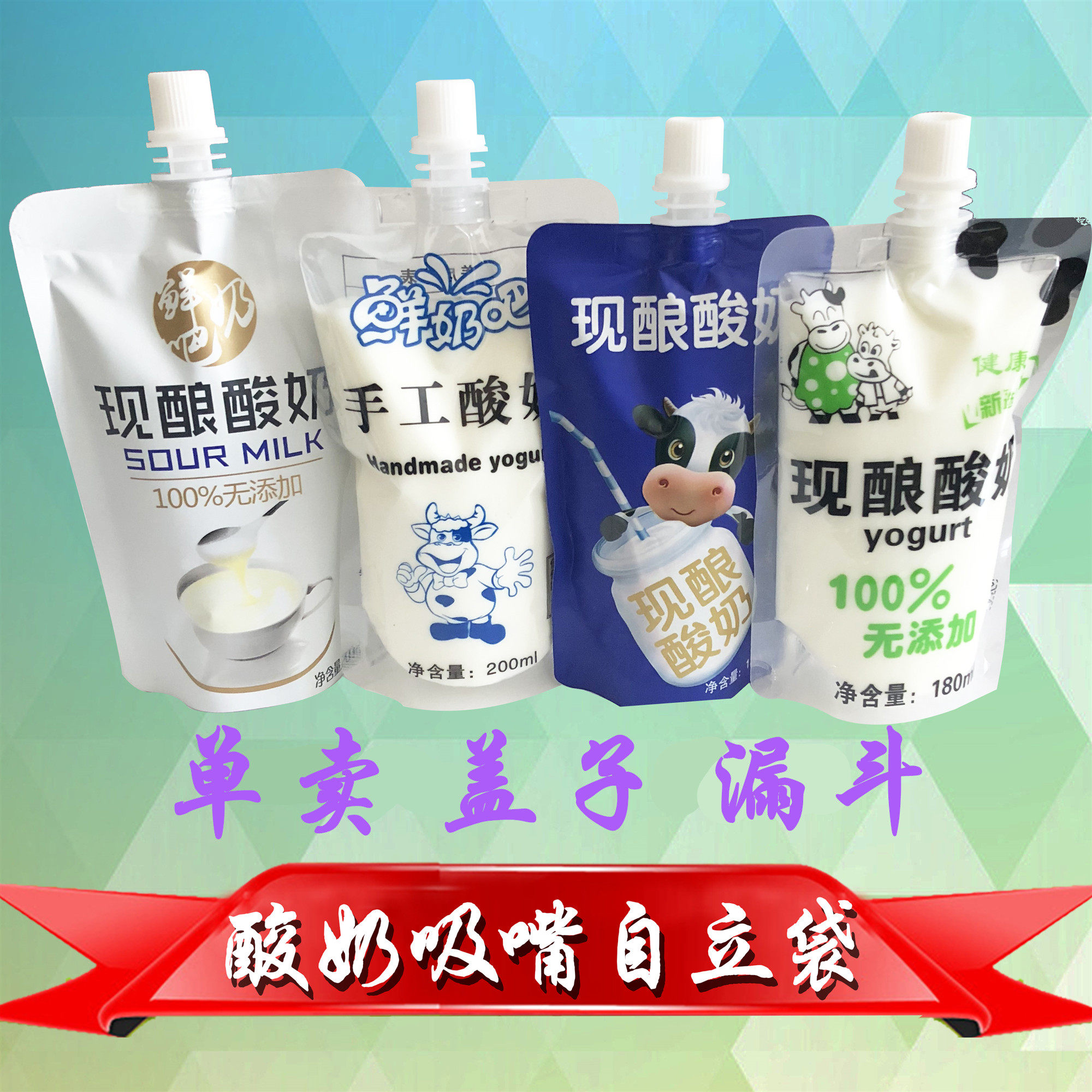 Now Brewed handmade yoghurt self-supporting bag 150ml Fresh milk bar Packing Suction Nozzle Bag Disposable Packing Bag Suction Nozzle Bag