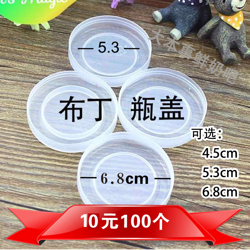 Fresh milk bar pudding bottle reinforced lid special bottle cap glass bottle lid milk bottle iron lid 53mm seal lid-Taobao