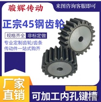 45 steel spur gear cylindrical gear 8 modules 12 teeth-40 teeth tooth thickness 60MM 45 steel high frequency quenching