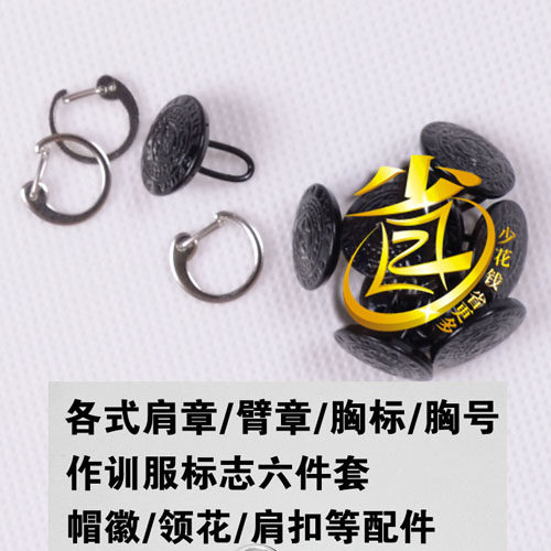 Epaulet button hanging magic sticker armband training logo six-piece set custom number number chest number shoulder card shoulder buckle