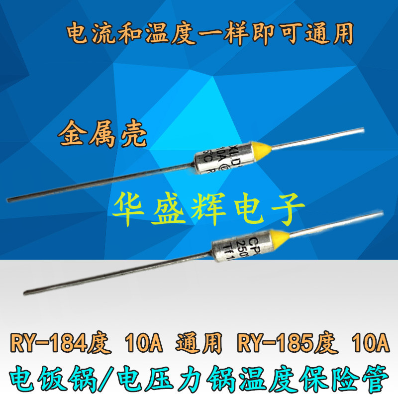 Electric cooker electronic pressure cooker universal temperature hot-melt metal insurance tube wire RY 185 degrees 250V10A 184 °C