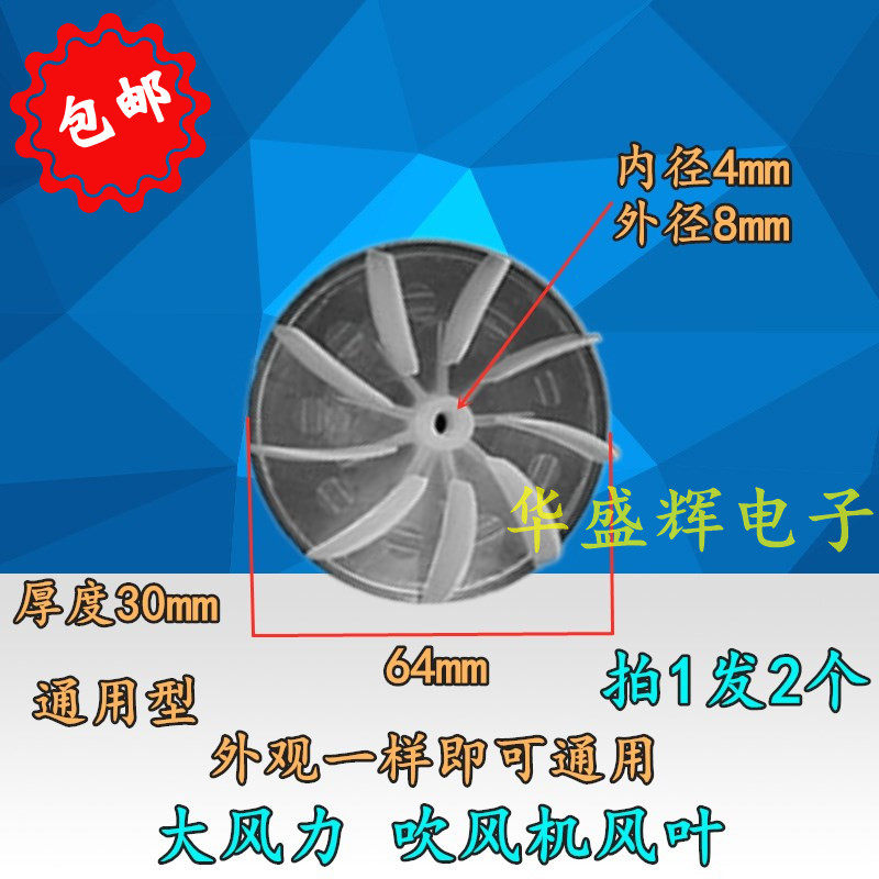 Hair dryer fan blade accessories general hair salon AC motor liu shop suitable for hair dryer fan impeller fan blade