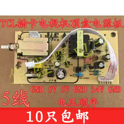 TCL household receiver power board plug-in card TV upper box power board power board general board 5V24v with switch
