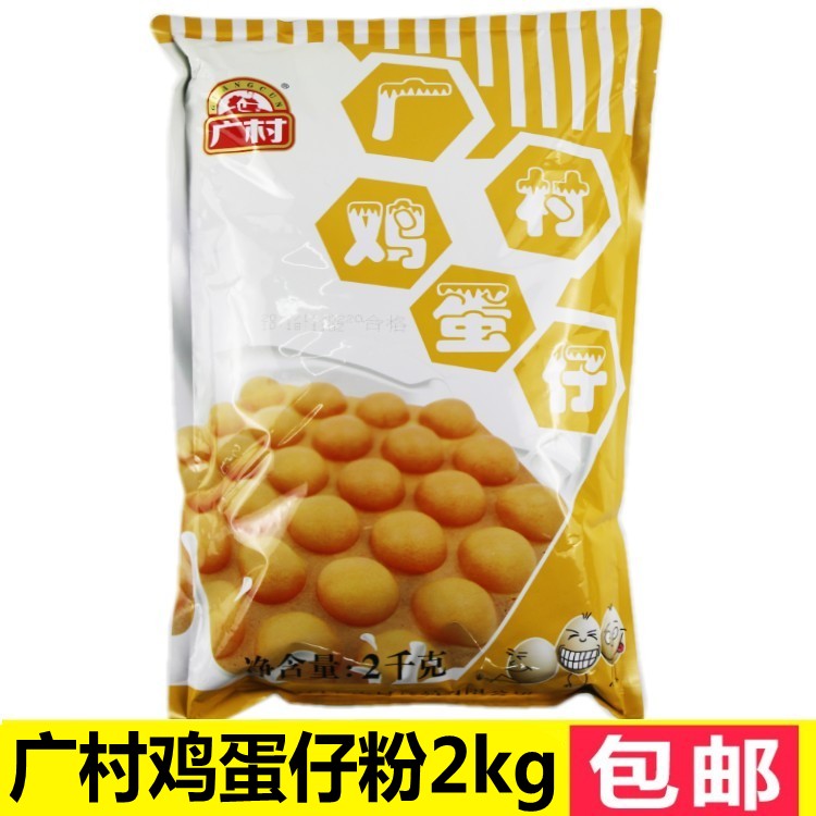 Wide Village Eggs Paparazzi Hong Kong QQ Egg Paparazzi Powder Commercial Harbor Type Egg Paparazzi Special Raw Material Premixed Powder 2kg