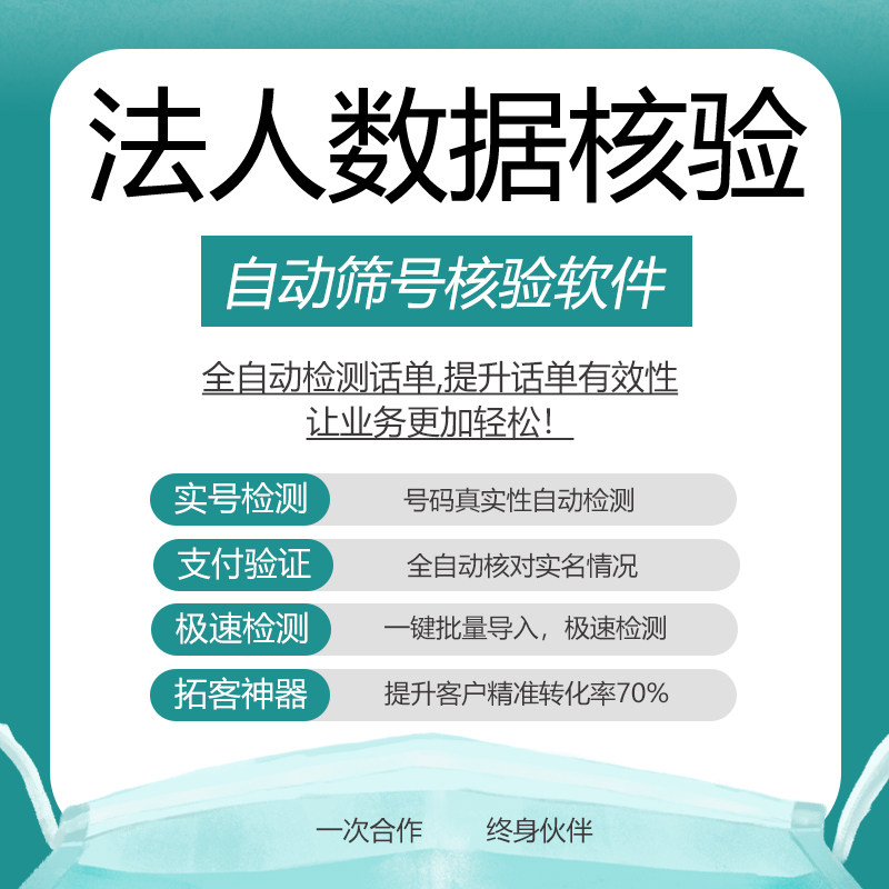 Python Precision Legal Person Nuclear Inspection Number Wang System Custom Enterprise Loan Screening Number King Software 6 Fish Systems-Taobao