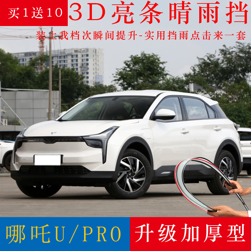 2021 Which Nacha UPRO Rain eyebrow window clear rain and rain board retrofitting accessories Which Nou electric car covered with rain strips