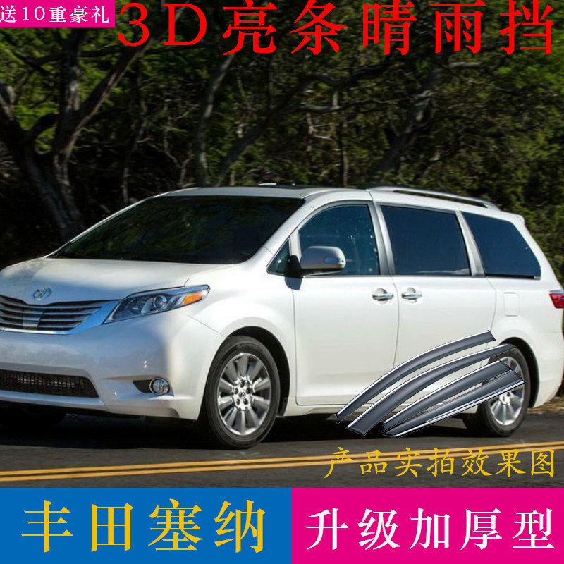 Dedicated 11-21 Toyota imported Senna sienna rain shelter car rain cover modified auto parts rain gear