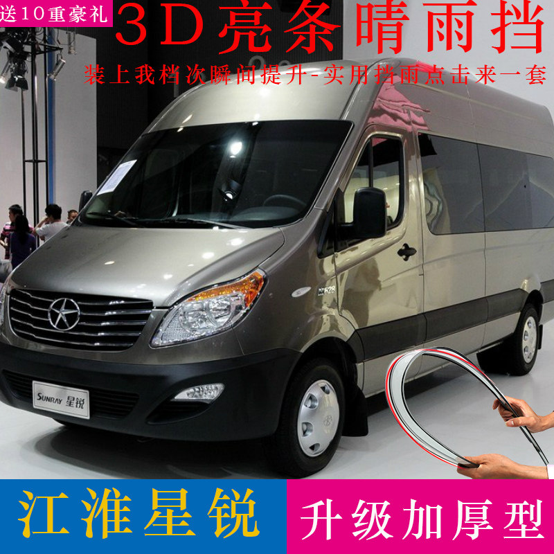 Special for Jianghuai Star Sharp Clear Rain Shade Original Factory Retrofit Accessories 11-19 Type of Rising Star sharp car Canopy Shelter Rain board