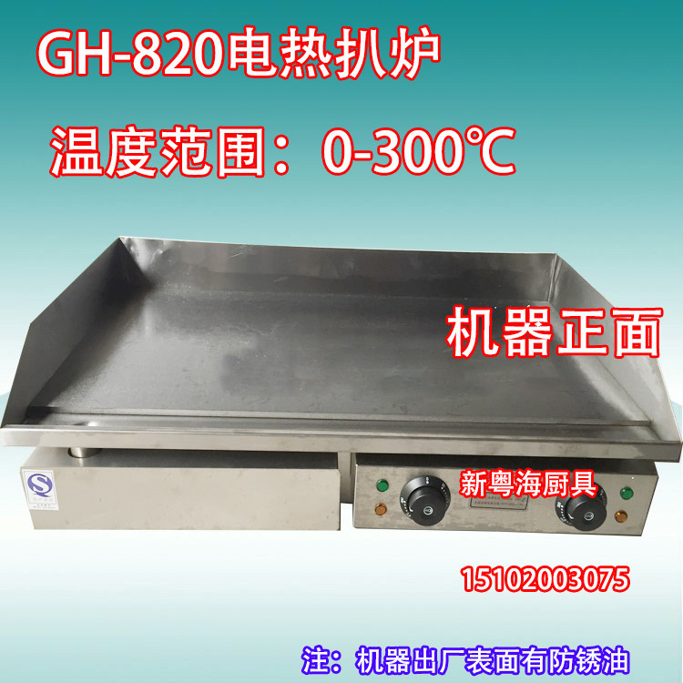 New Yuehai GH-820 Electric grill Commercial Grill Cake machine Oven Teppanyaki Desktop grill