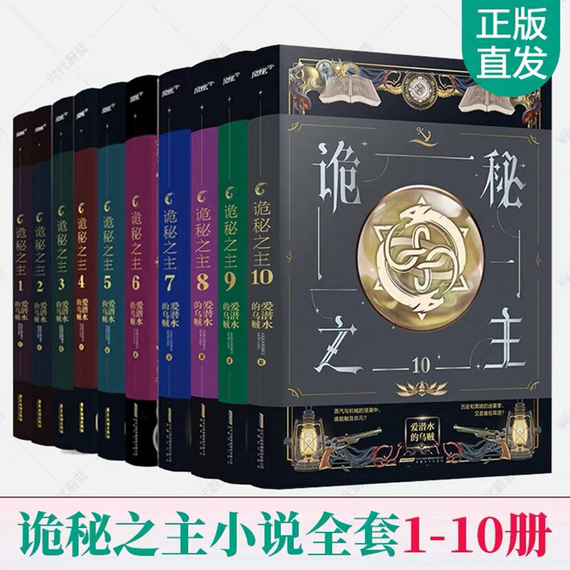 11 Stock Genuine Lord of Mysteries 1 2 3 4 5 6 7 8 9 10 11 All 11 Squids Who Love Diving Detonate Steampunk + Cthulhu Fantasy New Wave Sequence Passing through The Lord of Mysteries 11