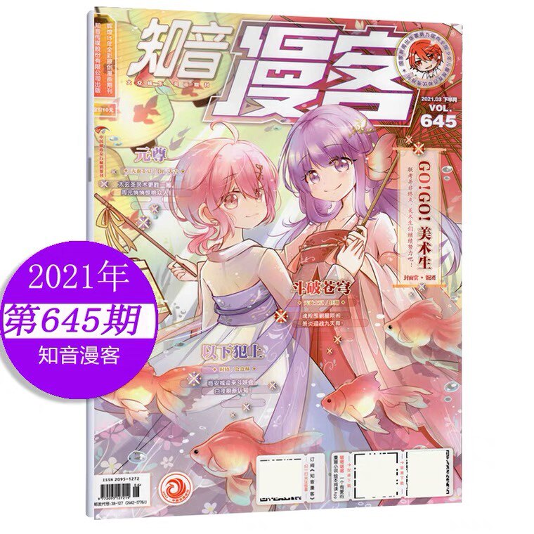 Brand new spot Zhiyin Manke March 2021 Issue 645 Fighting the Heaven Comics is serialized