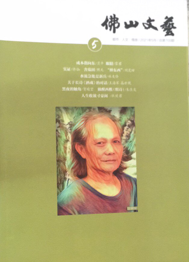 In stock 5 Foshan literature and art magazine 2021 5 4 3 2 January Fashion literary vision Foshan literature and art female author special number