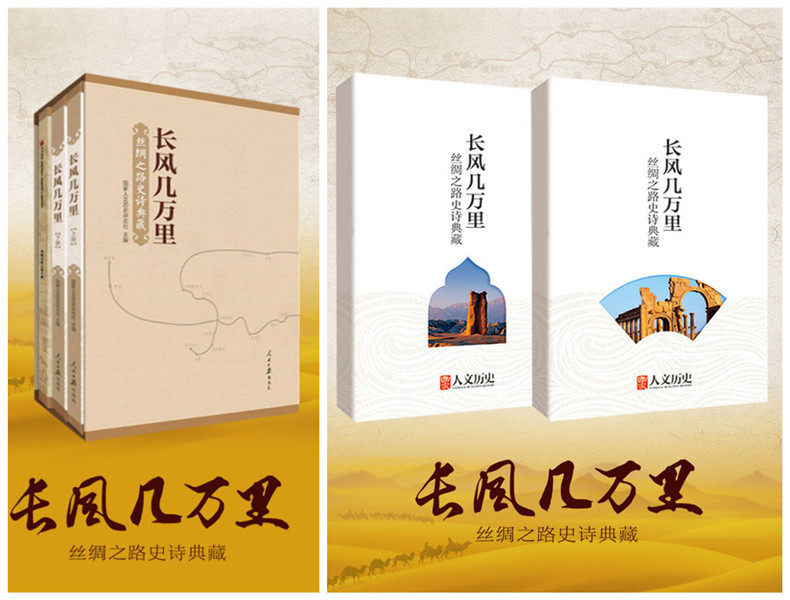 50% off spot genuine brand new Changfeng tens of thousands of miles - Silk Road Epic Collection, 2 volumes, Silk Road Culture Travel Manual, Historical Map of Sites