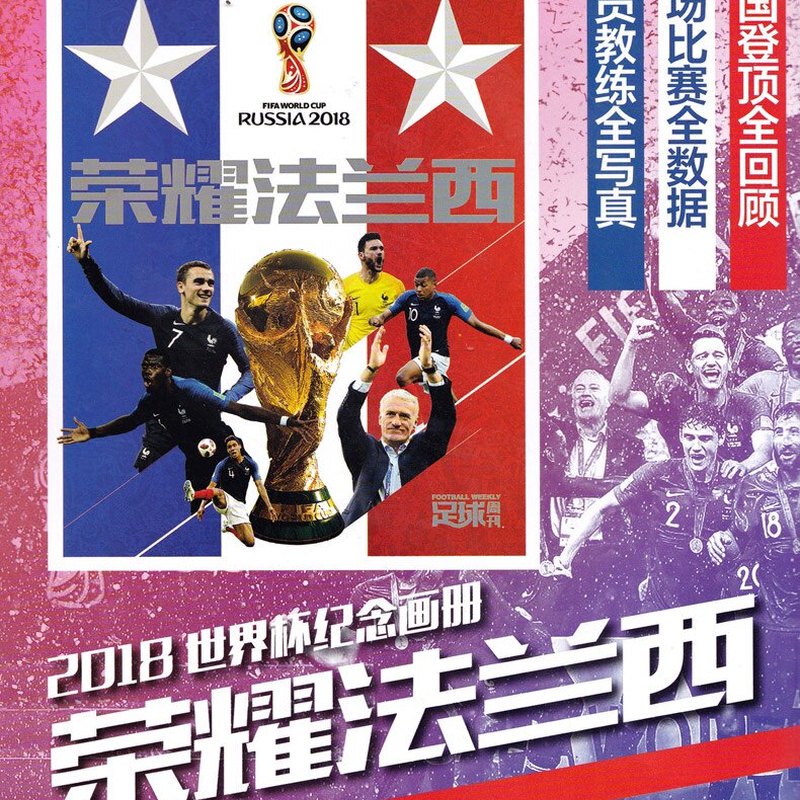 Authentic In-Stock Football Weekly 2018 World Cup Commemorative Album "Glorious France" Featuring Full Portraits of Players and Coaches, 11 Photos of the 2018 World Cup Lineup of Glorious France Authentic In-Stock Football Weekly 2018 World Cup Commemorative Album "Glorious France" Featuring Full Portraits of Players and Coaches, 11 Photos of the 2018 World Cup Lineup of Glorious France