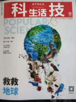 Quick-send new spot Science and Technology Life magazine 2019-September 09 quarterly issue Beijing Science and Technology News to save the Earth Science Knowledge Technology Innovation