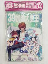 Spot quick-hair genuine ending chapter refueling Big Devil King 39 finale sassy comic serial color teenage girl single-line schoolchildren extracurricular reading cheer big devil 39