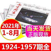 Express Spot 34 1-August 2021 Southern Weekend 1924-1957 Issue January 7th-August 26th Southern Weekend Newspaper 2021