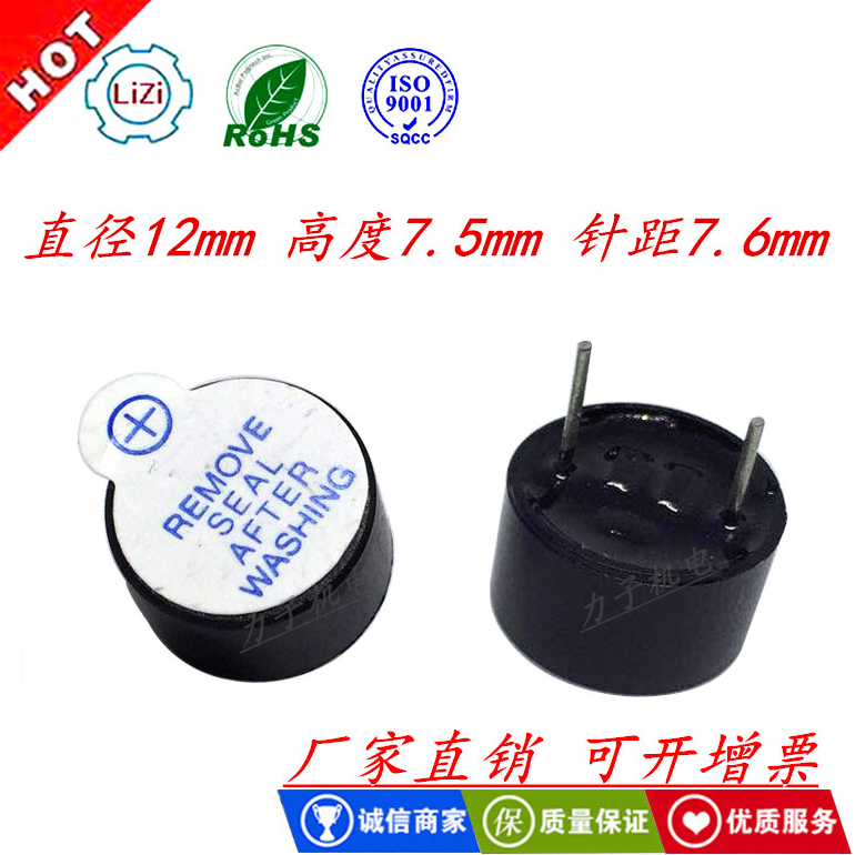 Manufacturer direct sales TMB12d05 continuous sound active 12075 one-piece buzzer 3v5v12v active buzzer