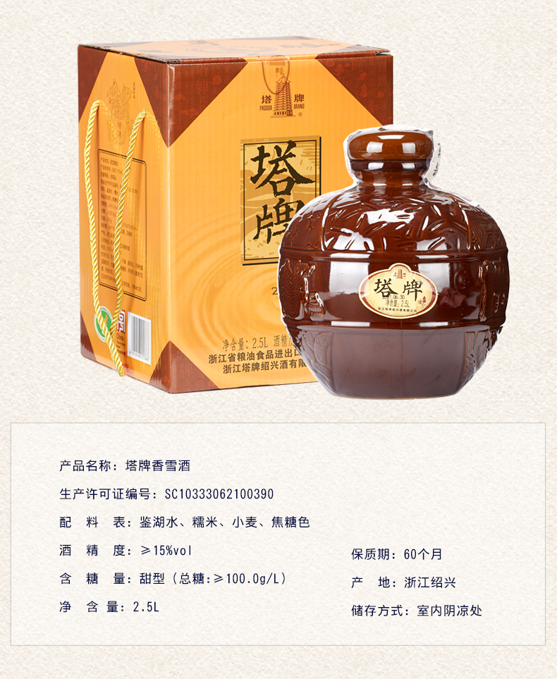 中华老字号  塔牌 冬酿香雪酒 2.5L 礼盒装 图2