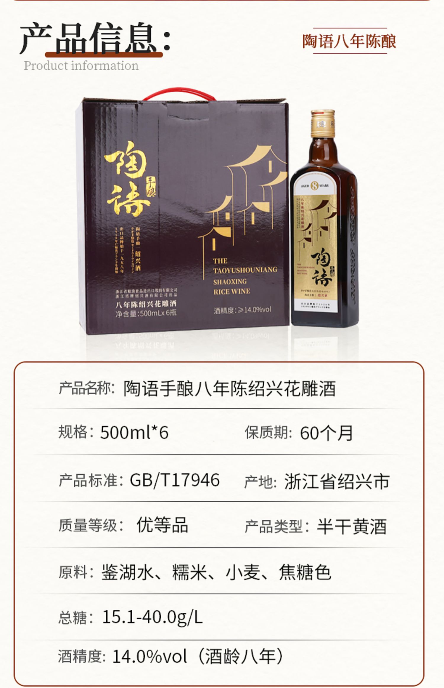 塔牌陶语手酿八年陈绍兴花雕酒500ml*6瓶