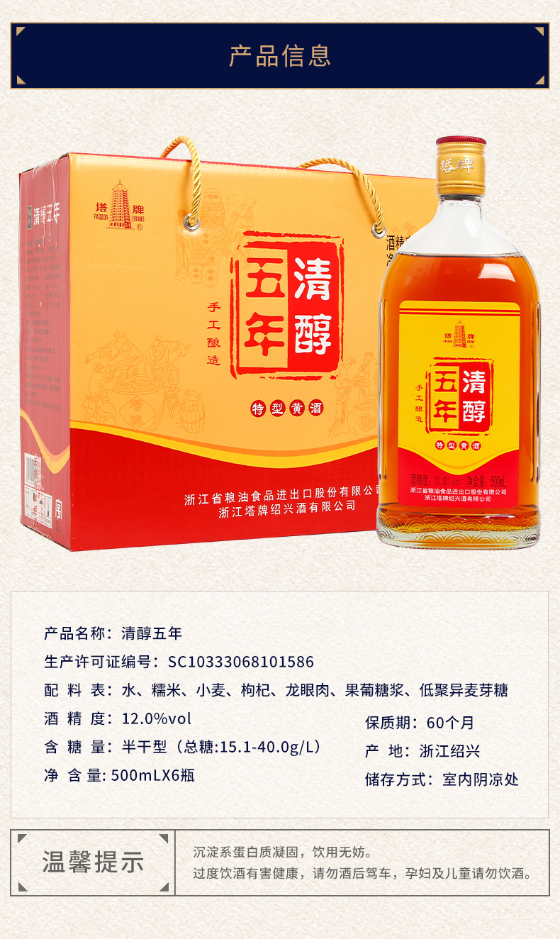 塔牌 五年清醇 半干型 绍兴黄酒 500ml*6瓶 图3