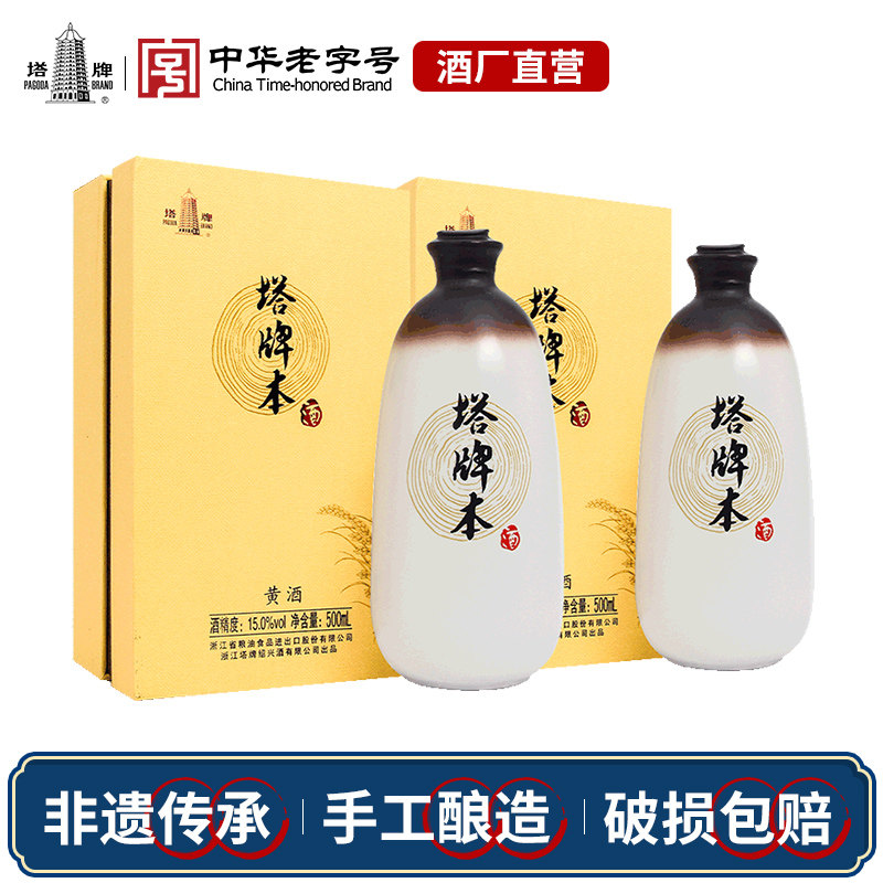 塔牌本酒500ml*2瓶礼盒装手工冬酿半干型糯米花雕酒绍兴特产黄酒评价
