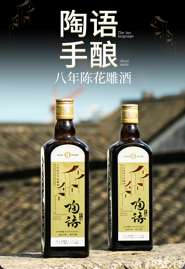 塔牌陶语手酿八年陈绍兴花雕酒500ml*6瓶