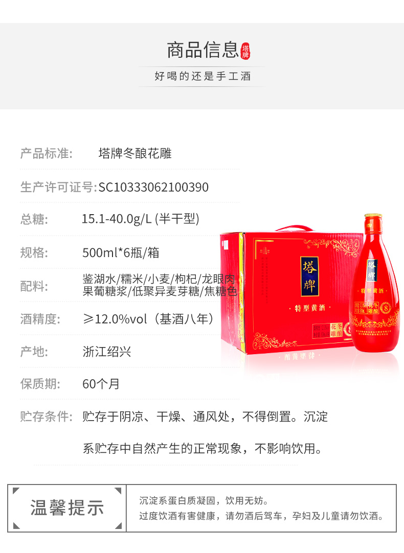 塔牌 八年冬酿花雕酒 半干型黄酒 500ml*6瓶礼盒装 图2