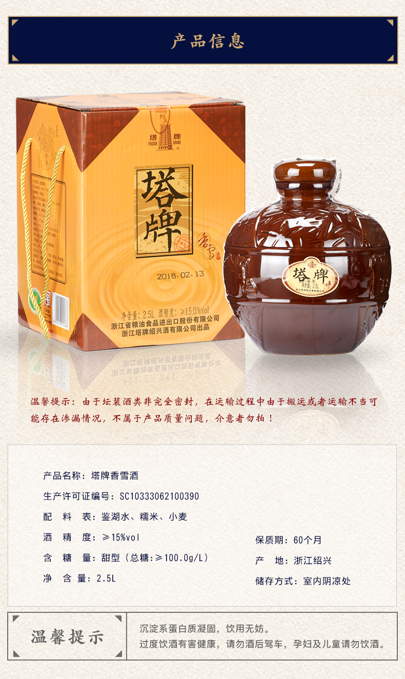 中华老字号 塔牌 冬酿 香雪酒黄酒 2.5L 图2