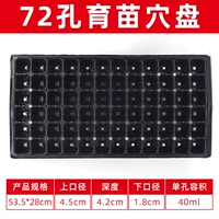 Лоток для рассады Заглушка лотка на 5 листов [72 отверстия на листе]