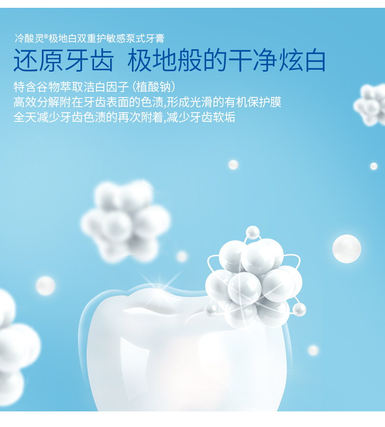 冷酸灵 极地白 按压泵式牙膏 130g*3支 专利双重抗敏感 图4