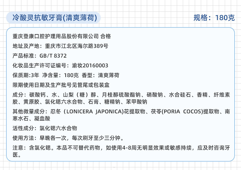 安享好物 安享B级牙膏-冷酸灵清火 抗敏牙膏 国标 