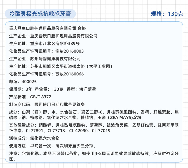 安享好物 安享B级牙膏-冷酸灵极地白 抗敏牙膏 国标