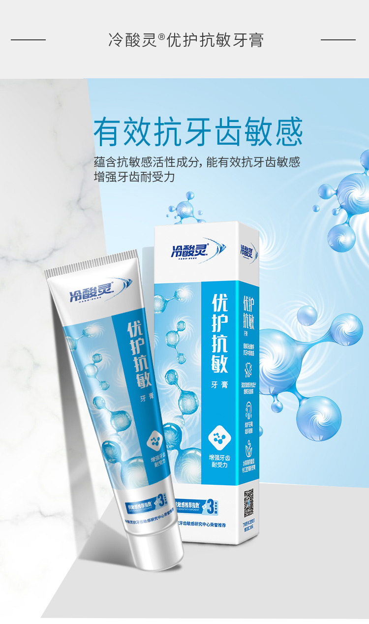 冷酸灵 多效组合清火抗敏感牙膏套装 120g*5支 图6